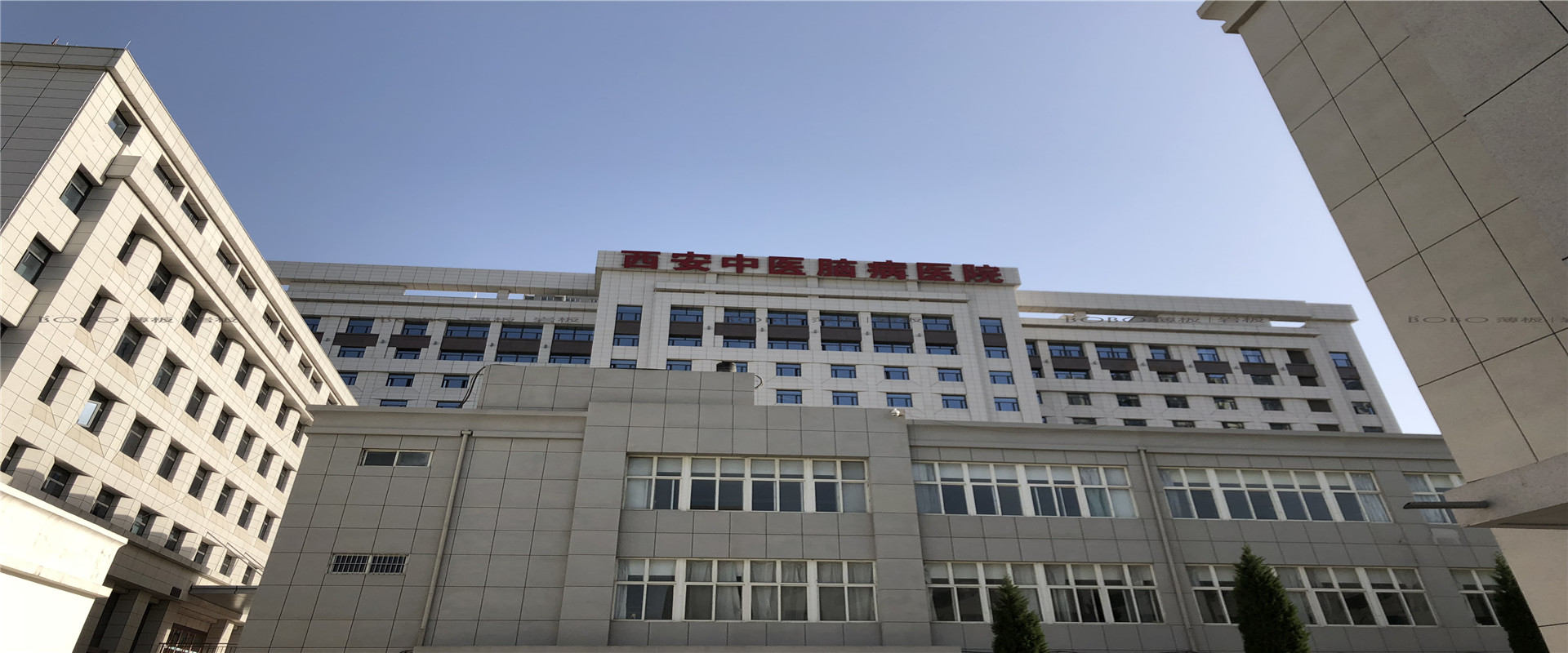 陜西中醫學院附屬西安腦病醫院