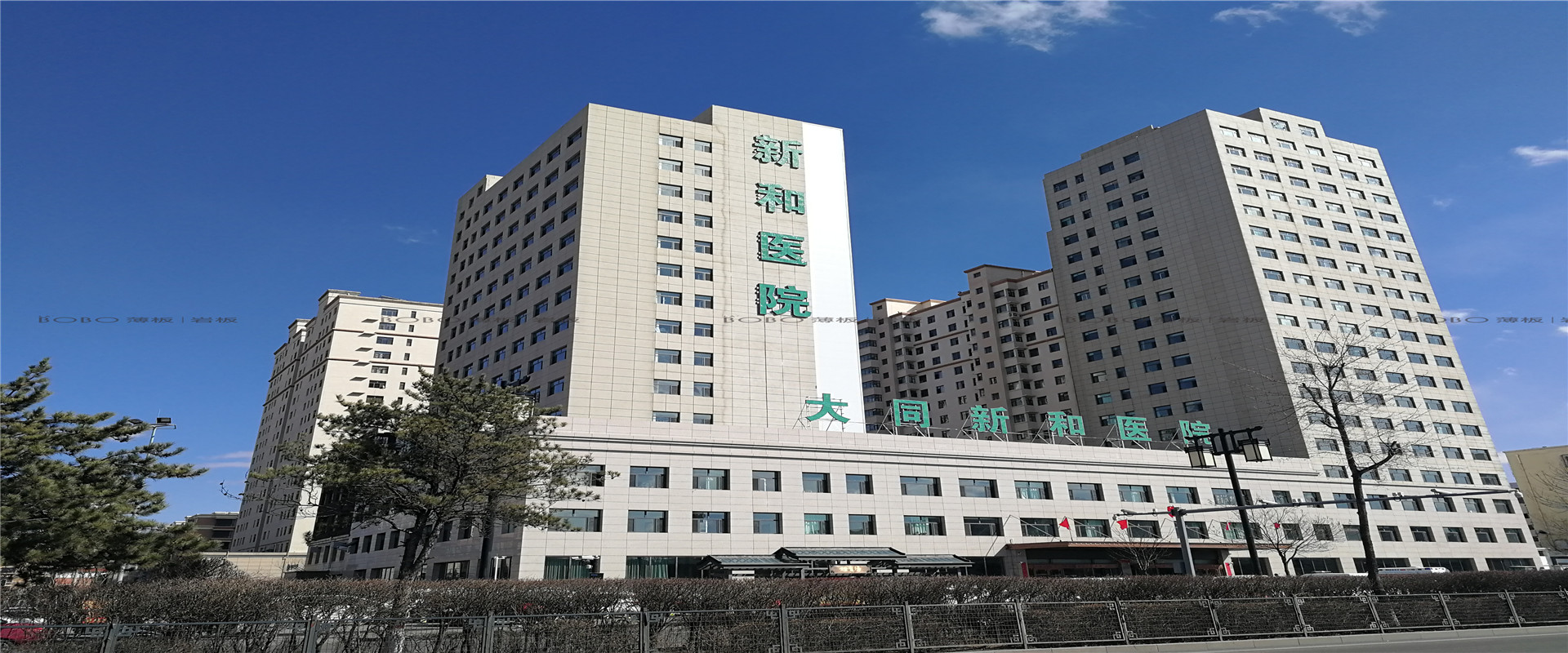 山西大同新和醫院