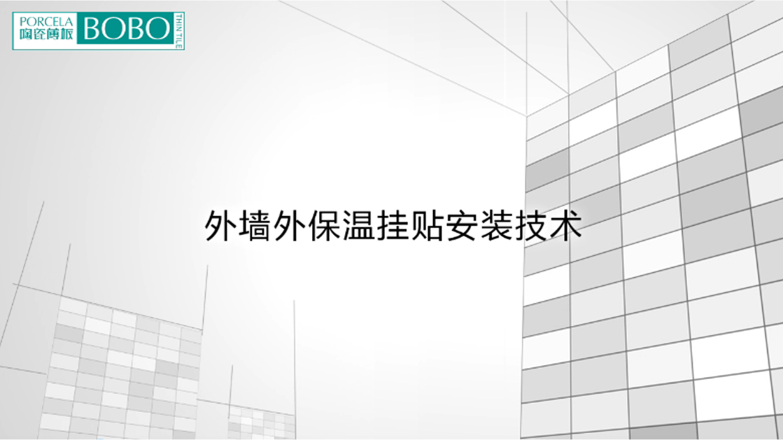 保溫裝飾一體化