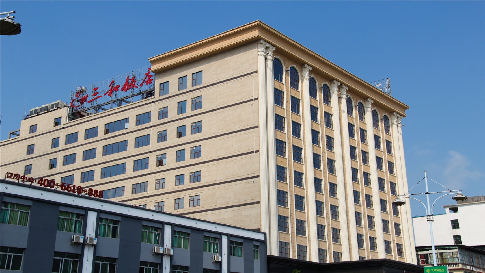 廣東省韶關三和大飯店