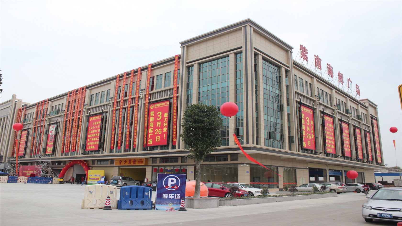 廣東省佛山紫南海鮮廣場