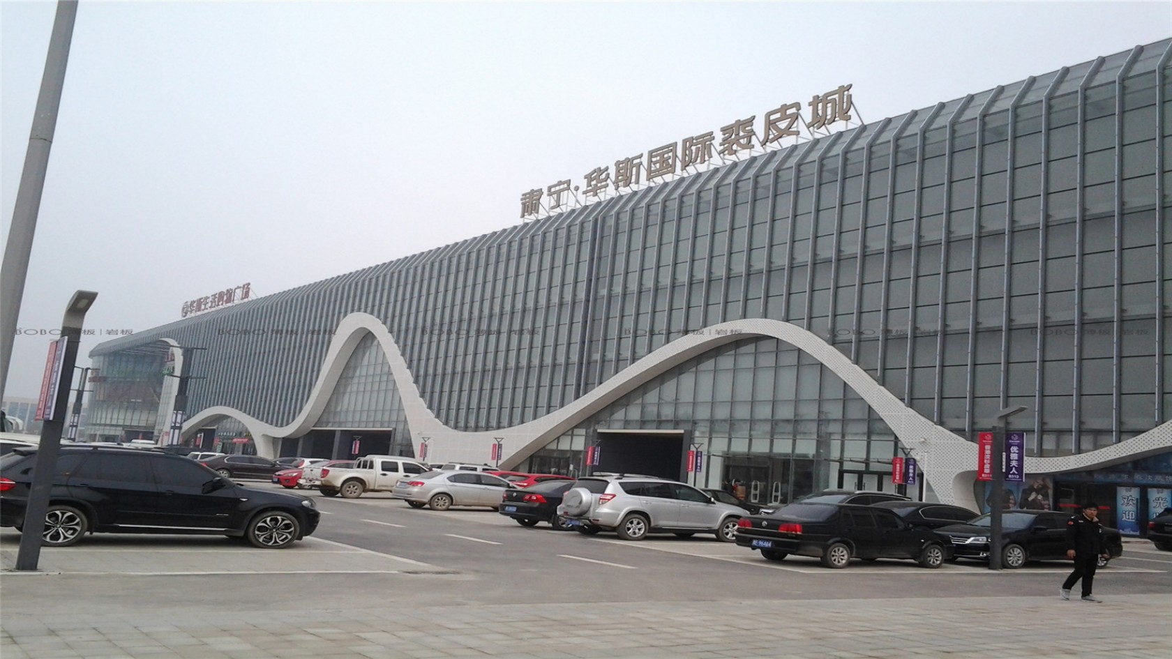 河北肅寧華斯國際裘皮城