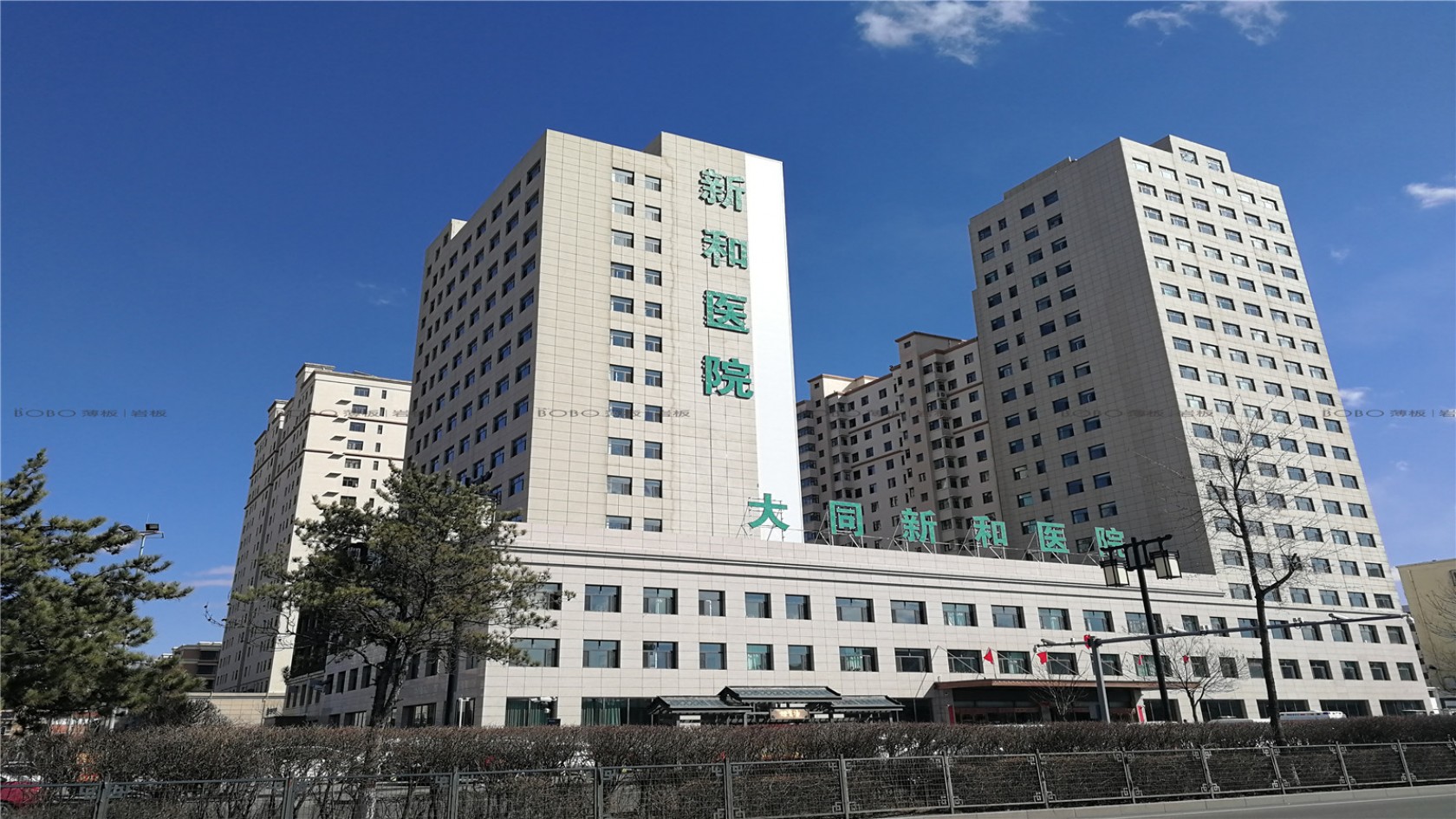 山西大同新和醫(yī)院