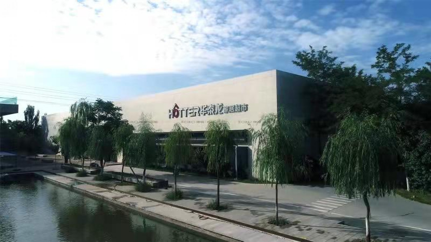 寧夏華泰家具制造有限公司總部大樓