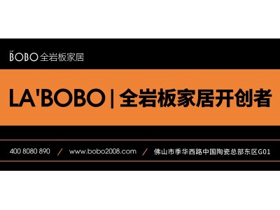 LA’BOBO | 全巖板家居開創者