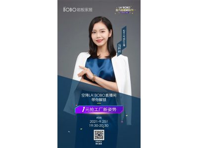 直播預(yù)告丨壹圓搶工廠，超值家裝套餐等你來囤貨！