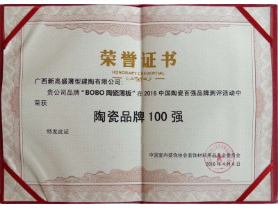 LA’BOBO陶瓷薄板躋身“中國陶瓷品牌100強(qiáng)”榜單
