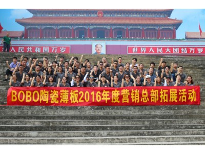 我的BOBO年華：陽光生活 快樂奮斗 ——LA’BOBO陶瓷薄板舉行戶外拓展活動