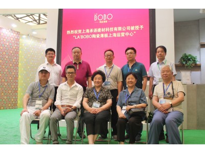 LA’BOBO陶瓷薄板上海運營中心掛牌成立 ——同期多款概念新品閃耀上海國際綠色環(huán)保精品展