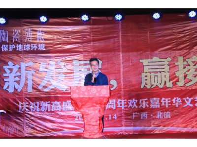 LA’BOBO陶瓷薄板舉行投產三周年慶典晚會