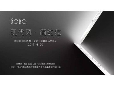 BOBO CASA展廳全新升級暨新品發(fā)布會盛大舉行
