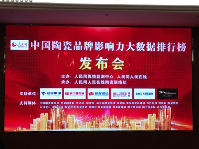 LA’BOBO陶瓷薄板榮登“中國陶瓷品牌影響力大數據排行榜”