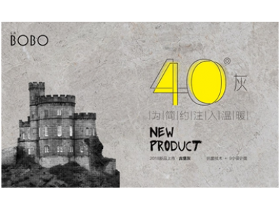 40°灰，為簡約注入溫暖